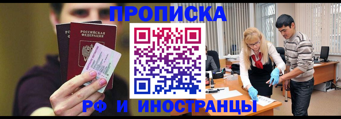 прописка регистрация в Вольске
